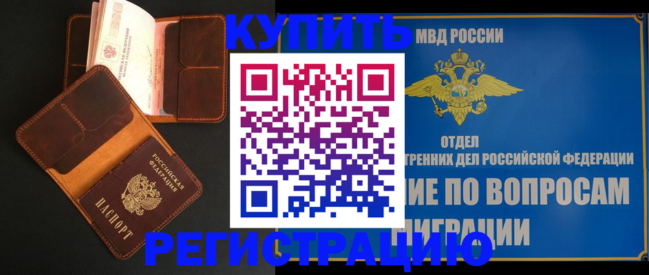временная регистрация в квартире в Учалы